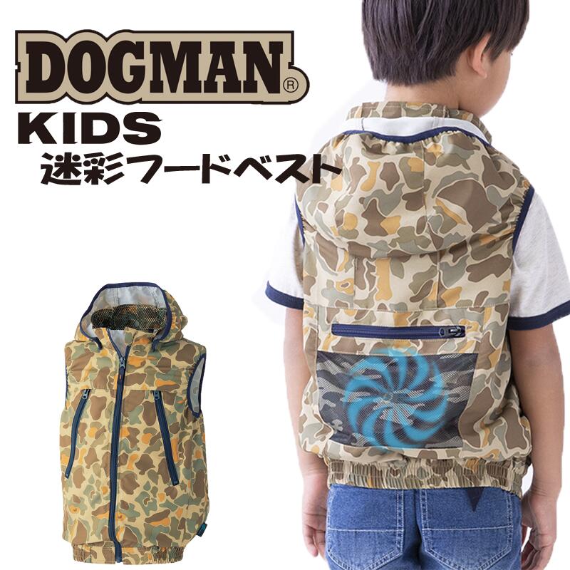 楽天市場】キッズ 子ども用 ウェア単品 空調 服 空調ベスト CUC 8264