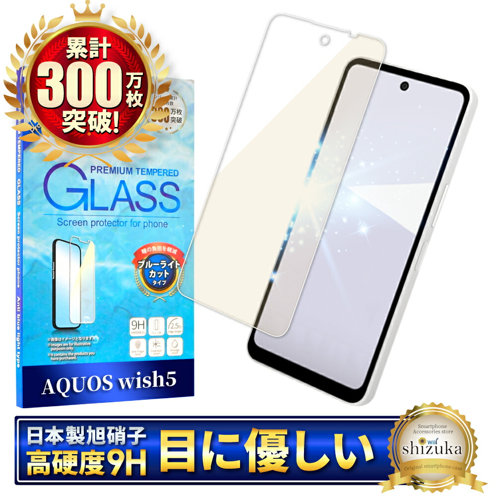 楽天市場】【10%OFFクーポン配布中】 AQUOS wish5 フィルム ブルー