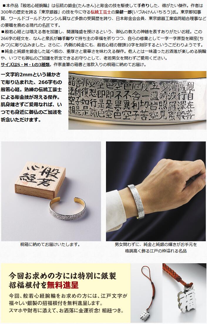 楽天市場】純金 純銀 『 般若心経 腕輪 』 伝統工芸士 泉健一郎作
