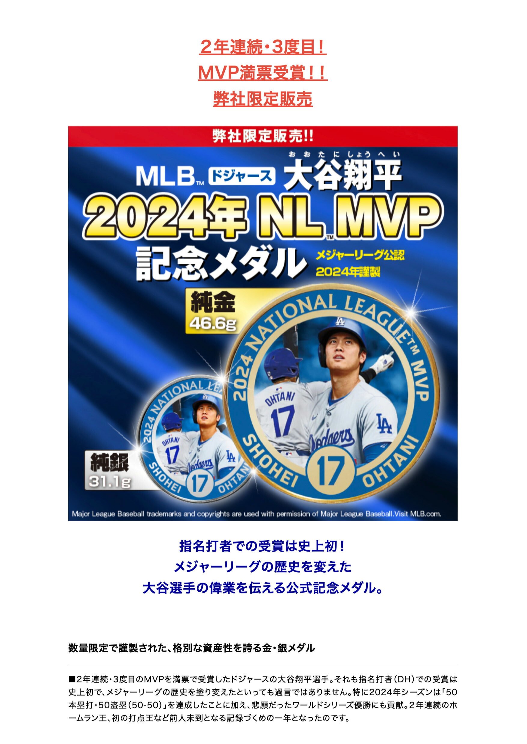 楽天市場】『大谷翔平2024年NL MVP記念純金メダル』 純金 46.6g 直径