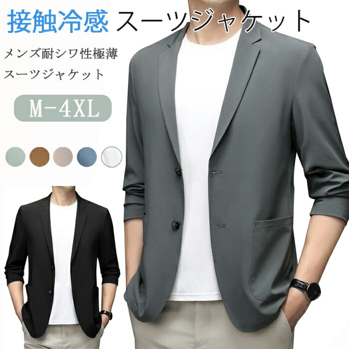 楽天市場】アイスシルクスーツジャケット 接触冷感 テーラード