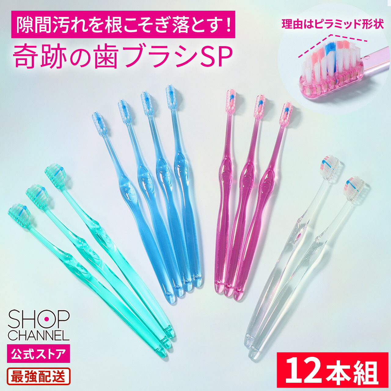 楽天市場】＼マラソン中はお得なP2倍!!／ 奇跡の歯ブラシSP クリア