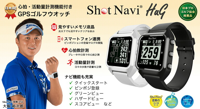 楽天市場】ショットナビ ハグ[ウォッチ]/shot navi HUG[腕時計型