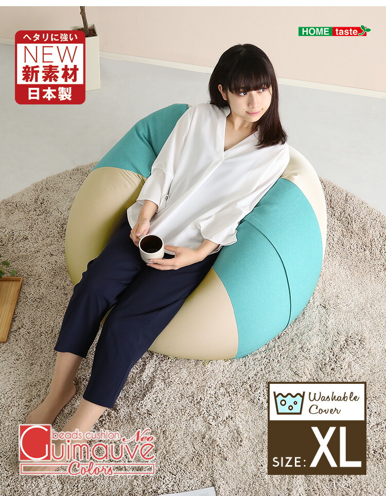 楽天市場】カバーを洗えるビーズクッション 日本製 国産(カバーは輸入