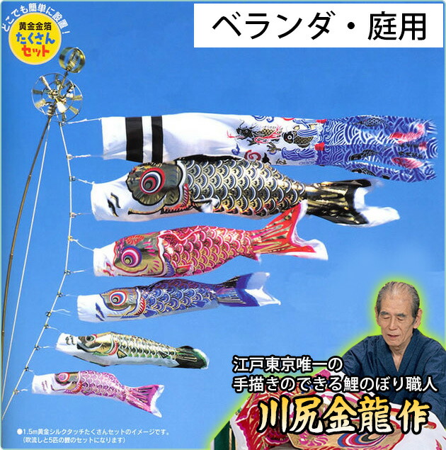 コンパクトサイズ・ベランダ用鯉のぼりフルセット【C6032】 | 職人