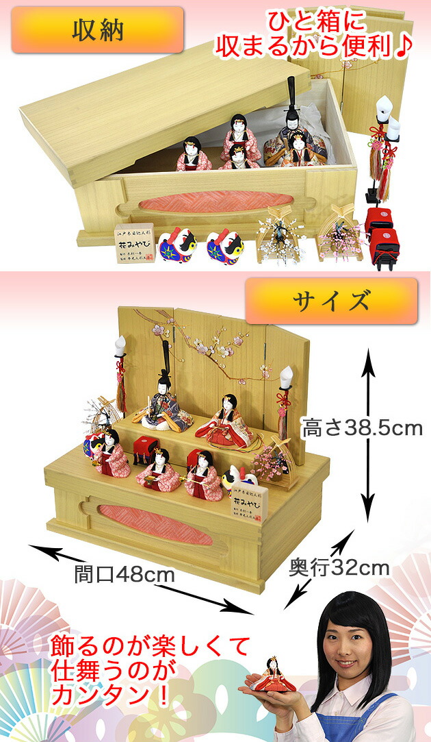 雛人形木目込人形コンパクト収納五人飾りセット【P81423