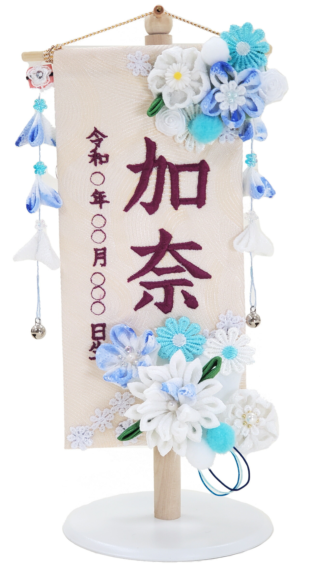 雛人形 吊るし飾り お名前旗【P81622】 立体刺繍でお名前と誕生日が