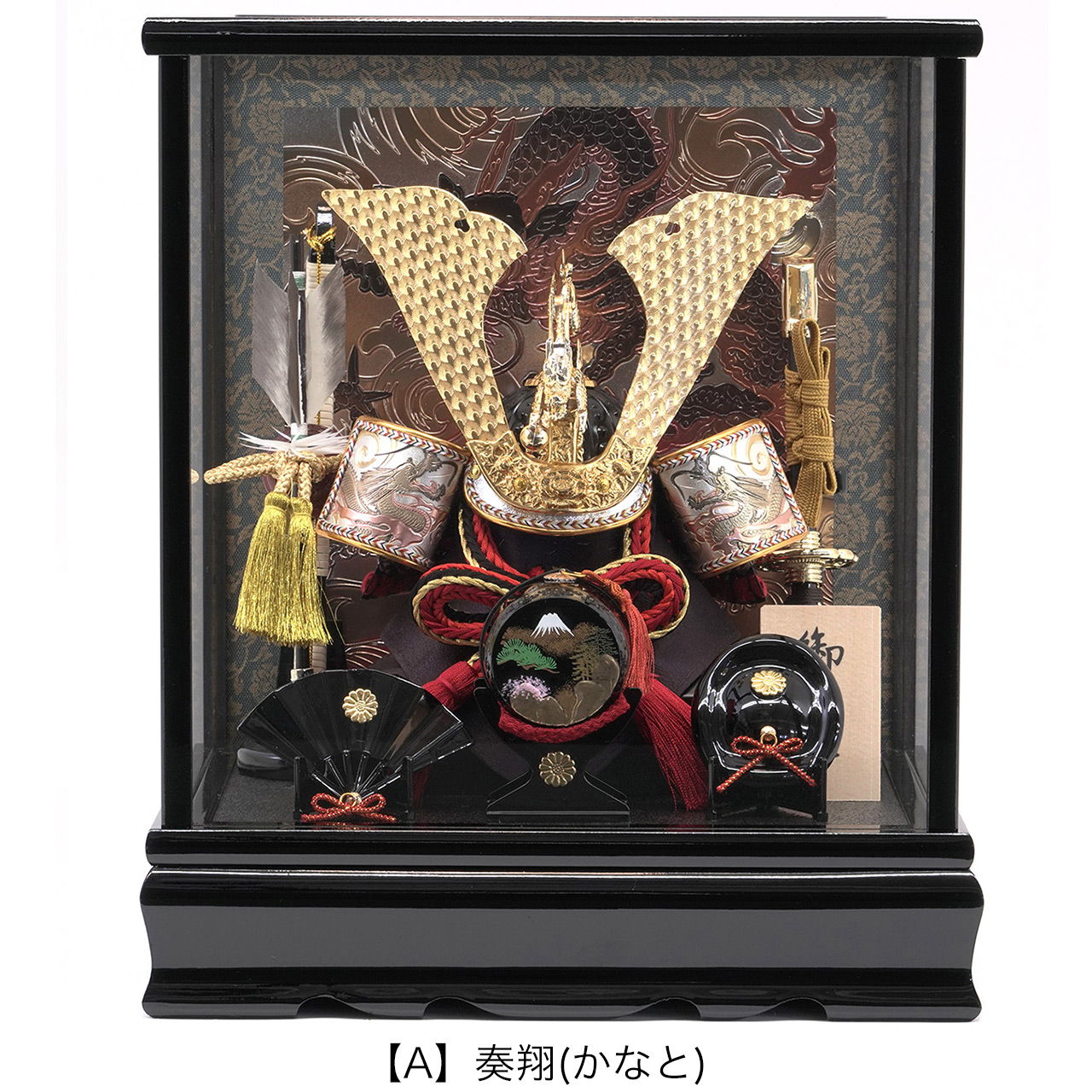 選べる五月人形 兜ケース飾り P92212 三品前飾りも弓太刀も付いた豪華