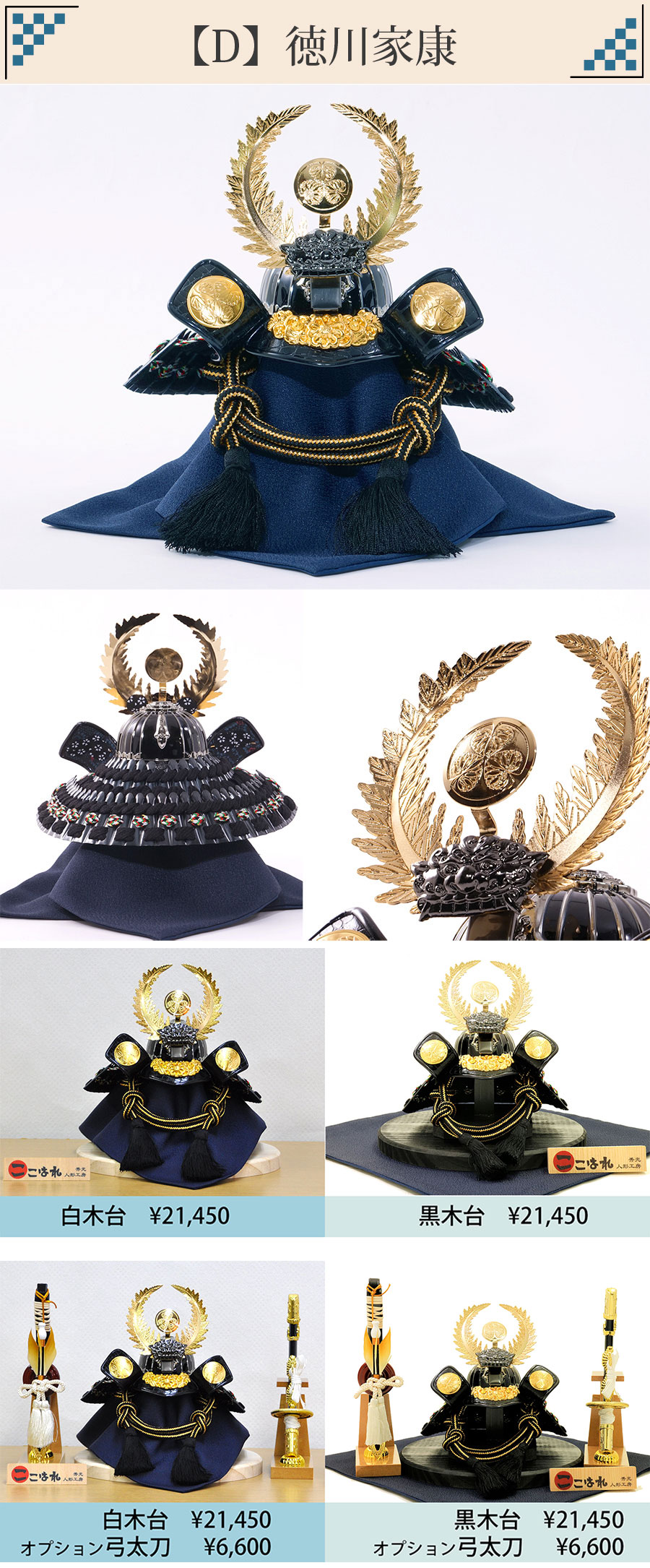 8種類から選べる！五月人形兜飾りセット【P92061A】人気の8武将兜を