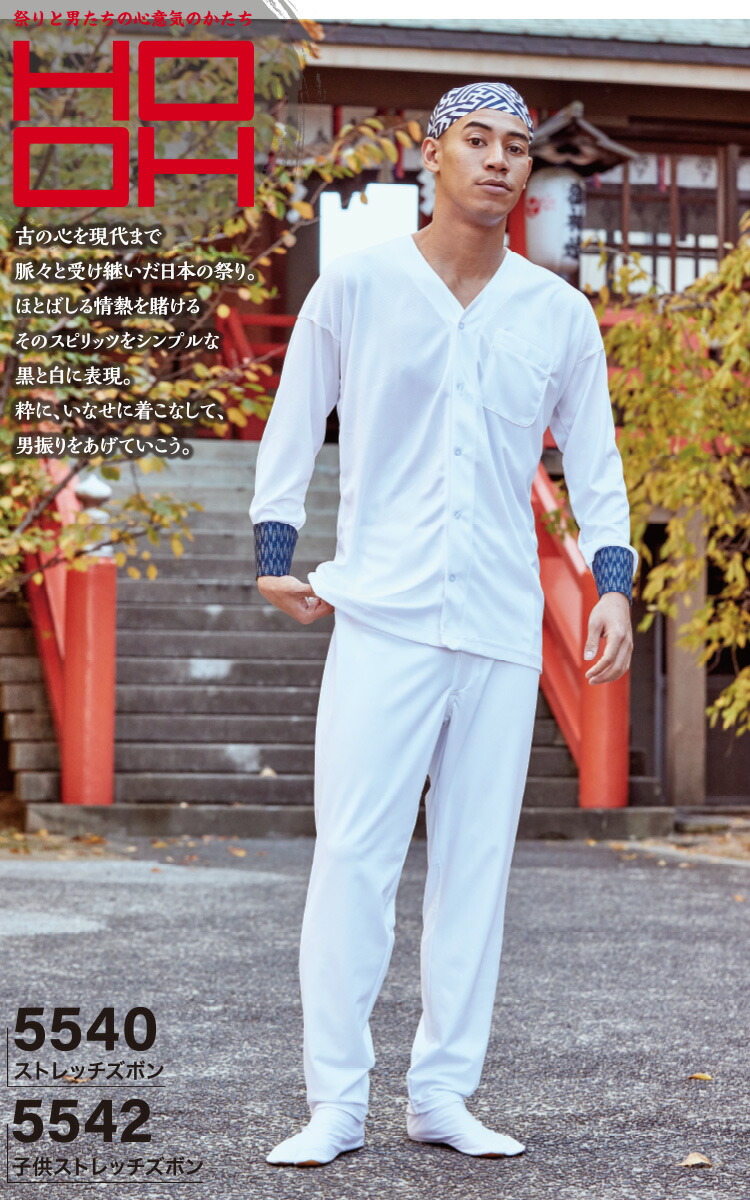 楽天市場】村上被服 ストレッチズボン 5540/5542 単品 子供用 大人用