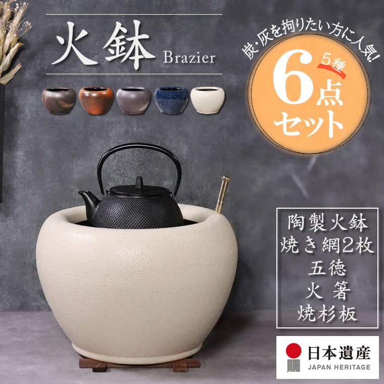楽天市場】火鉢 7種8点セット 灰・炭セット 五徳 火箸 信楽焼 手あぶり