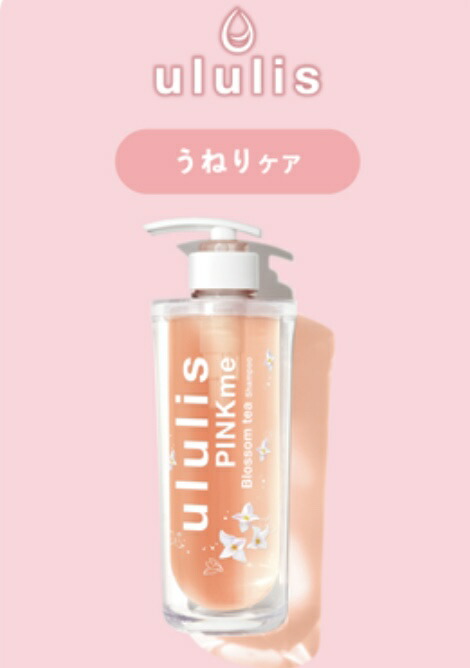 楽天市場】【まとめ買い2個セット】ululis ウルリス ピンクミー