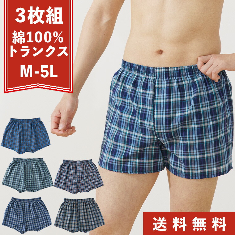 楽天市場】トランクス 3枚組Bセット メンズ 福袋 おしゃれ 下着