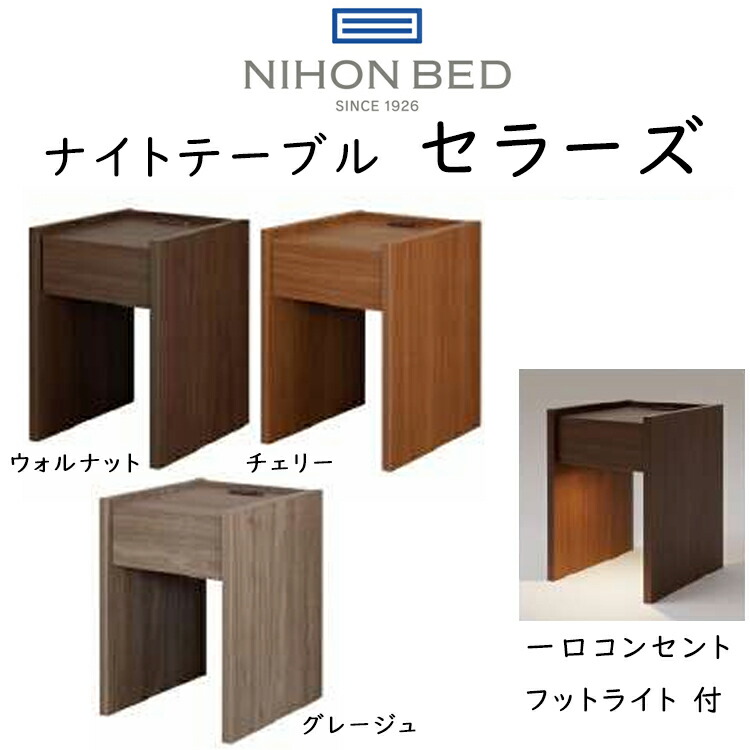 楽天市場】シモンズ ナイトテーブル KA1270 約幅45×奥行38×高さ45cm