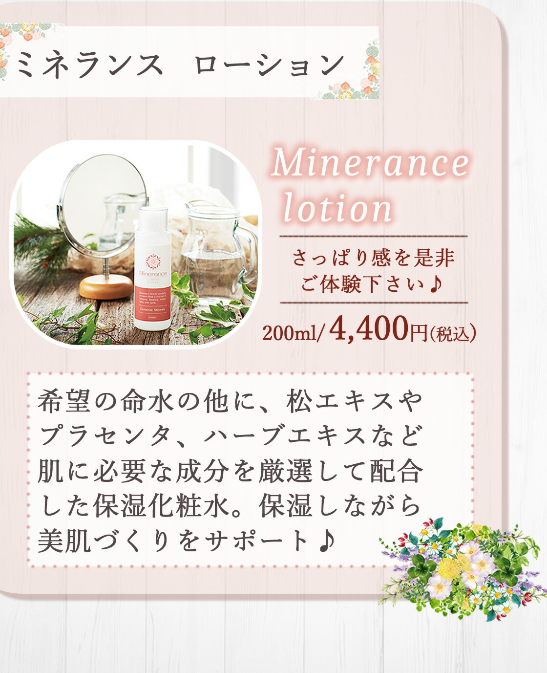 楽天市場】ミネランス 化粧品 サンプル セット（ミネランスお試し