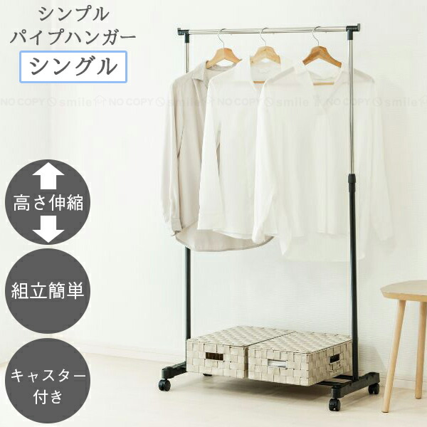 楽天市場】シンプルパイプハンガー シングル SPH-80BK-S / シンプル
