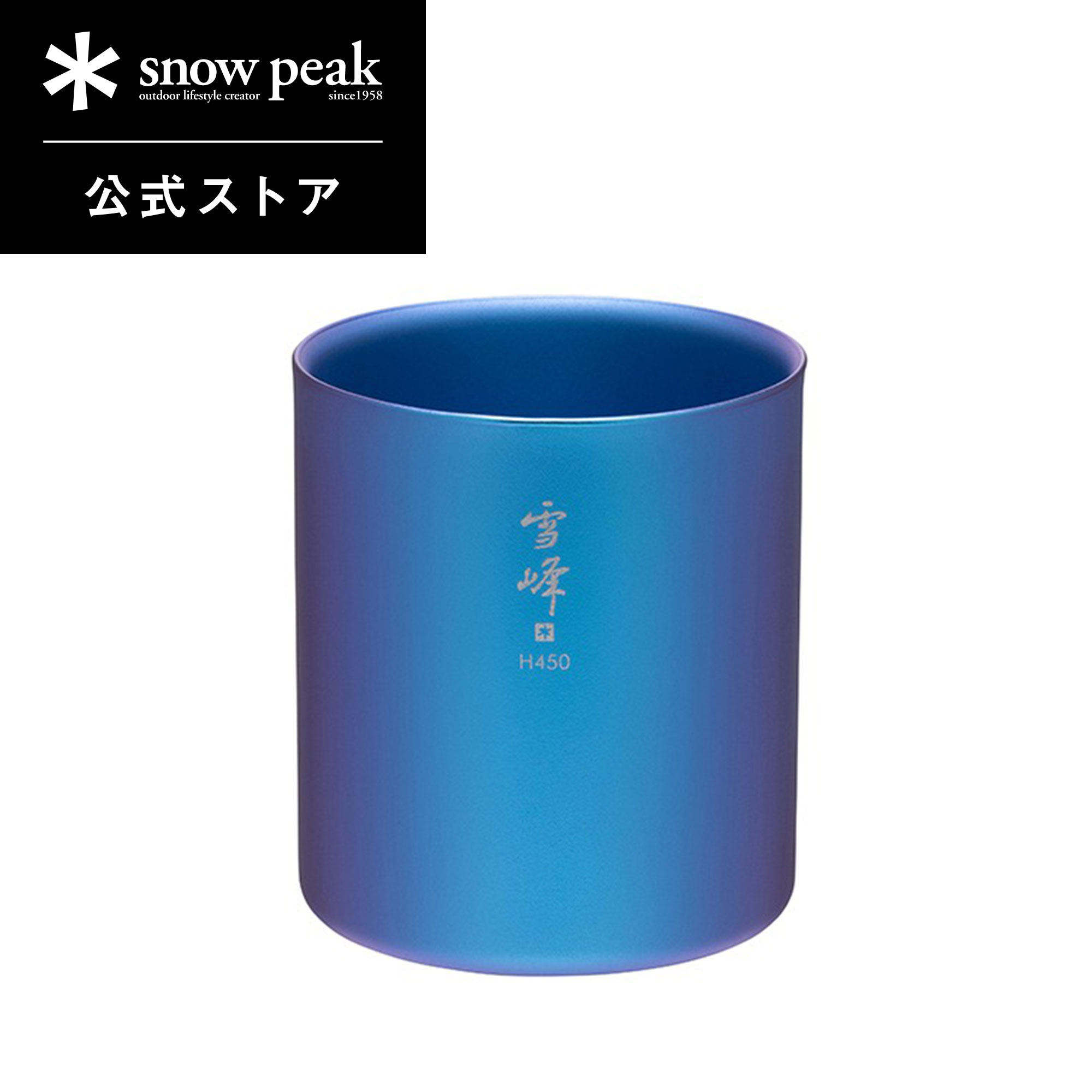 楽天市場】【スノーピーク 公式】【永久保証付】snowpeak 【オンライン