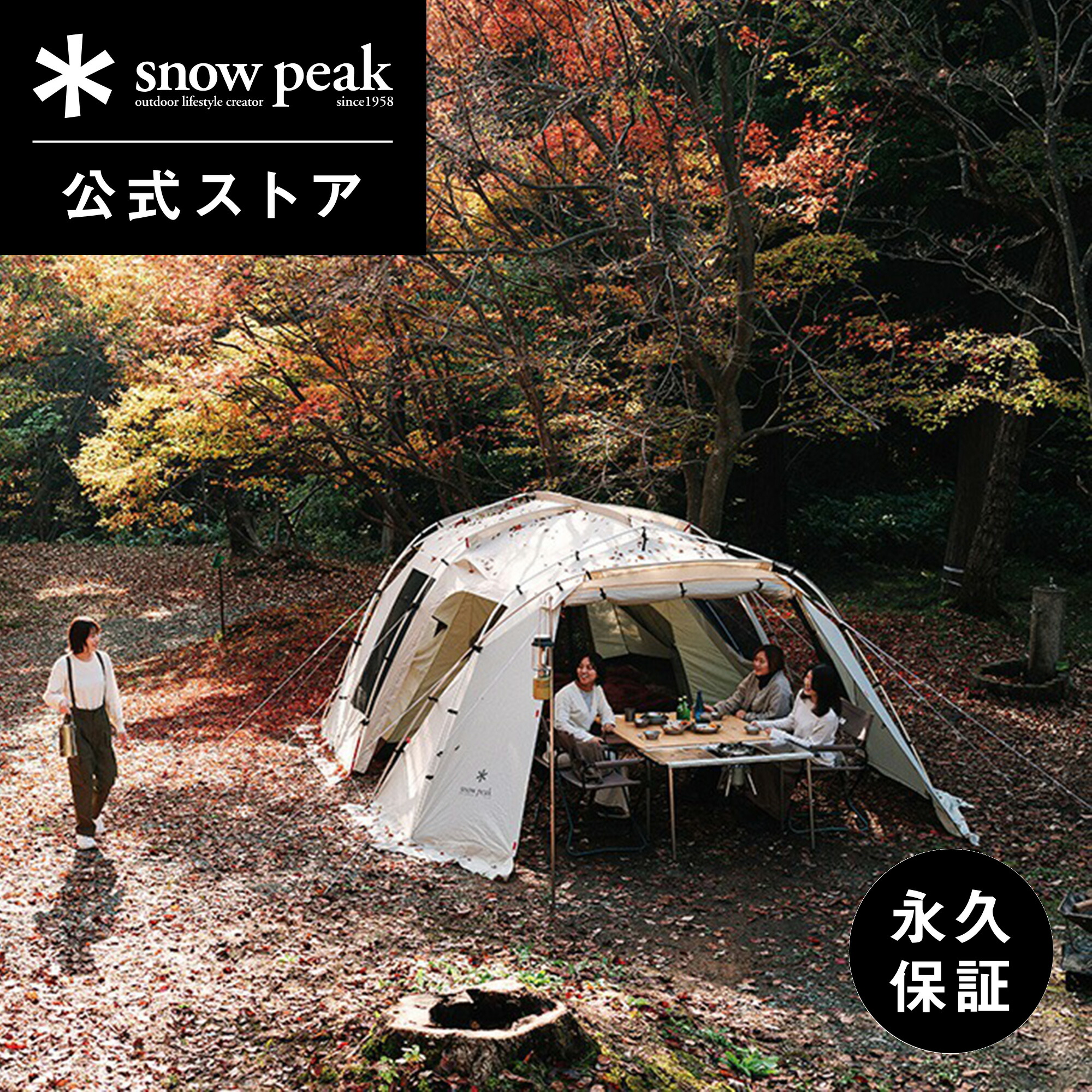 楽天市場】【5%OFF×P5倍 4日間限定】【スノーピーク 公式】【永久保証