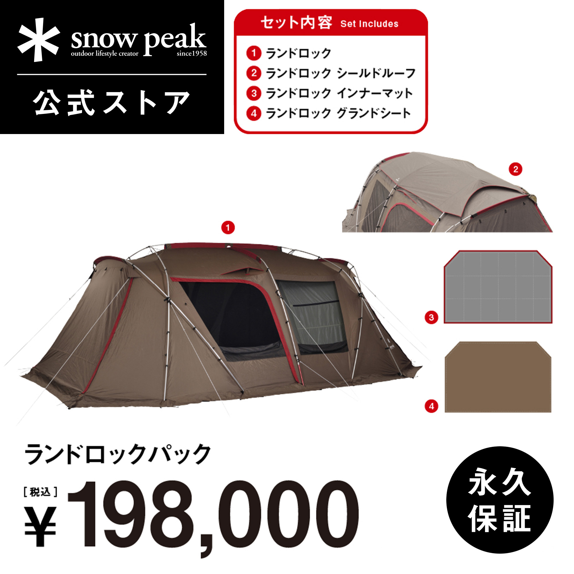 アリサ【新品・未使用】 Peakランドロック フルセット お買得4点セット