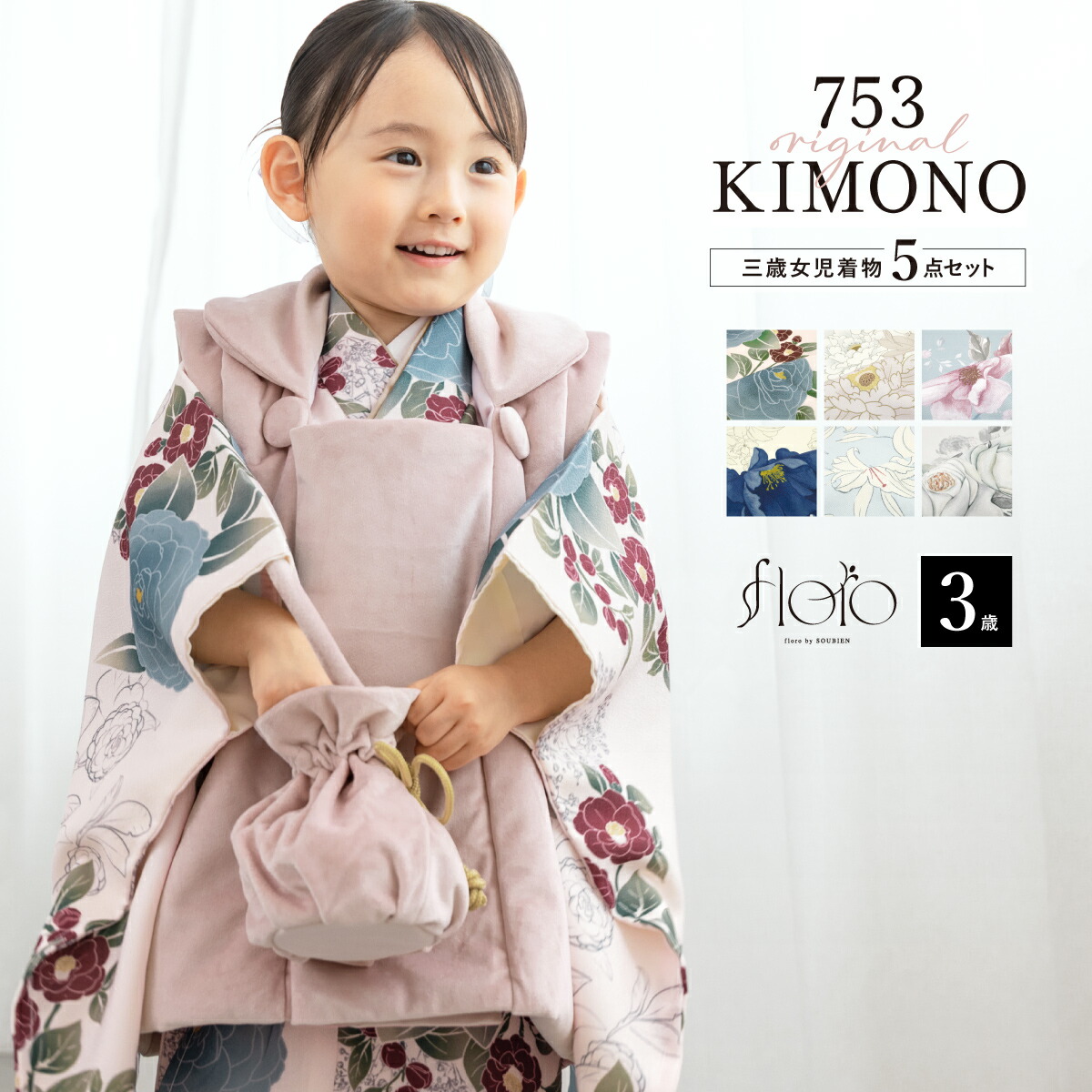 創美苑　七五三 新品未使用　三歳　女の子 SOUBIEN（創美苑） 七五三 着物 レンタル 3歳 女の子 フルセット 青