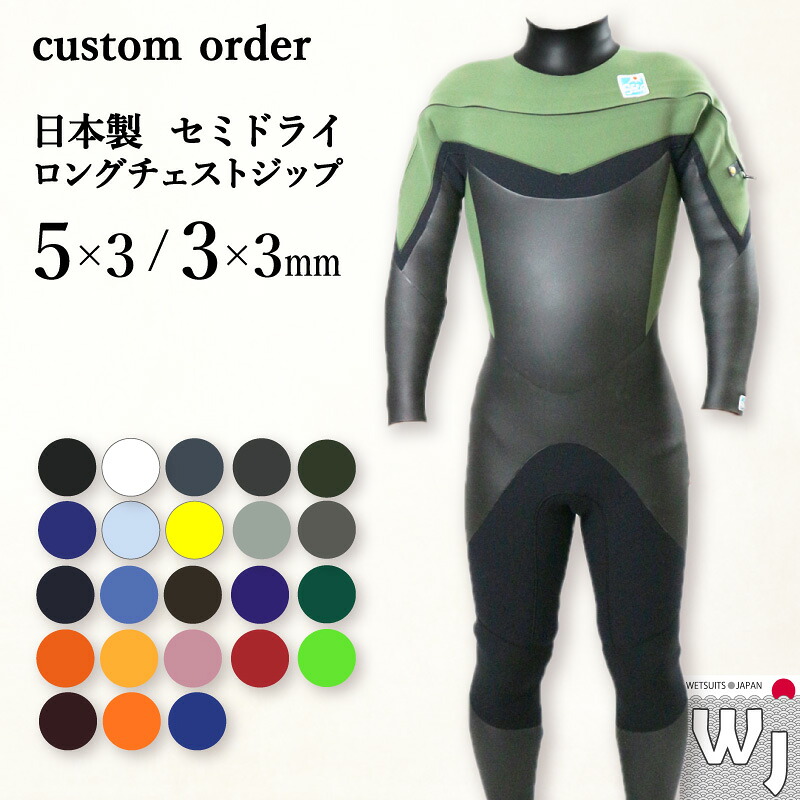 楽天市場】【 ウェットスーツ 工場直送 】日本製 セミドライ ロング