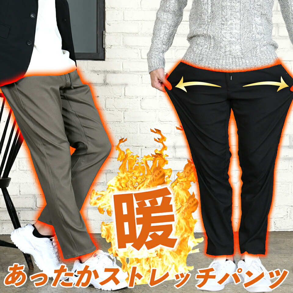 楽天市場】裏起毛 イージーパンツ メンズ ストレッチ あったか パンツ