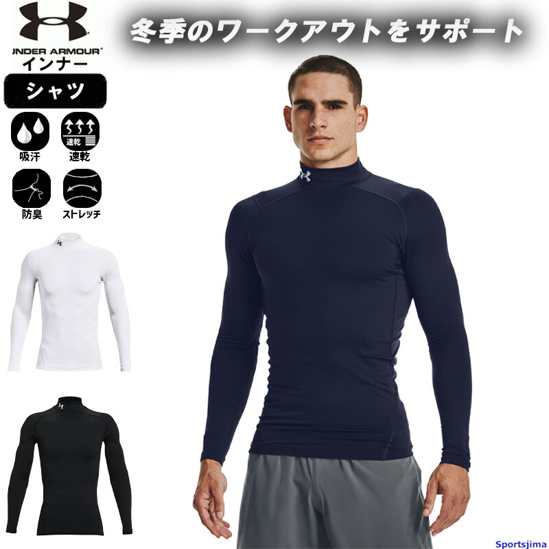 アンダーアーマー インナー アンダーシャツ ブラックカラー 防寒用にも