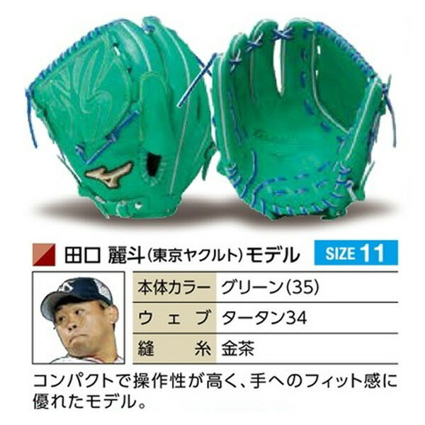 楽天市場】ミズノプロ オーダーグラブ 硬式グローブ 硬式用 田口麗斗