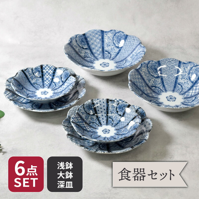 食卓を爽やかに彩る浅鉢・大鉢・深皿6点セット