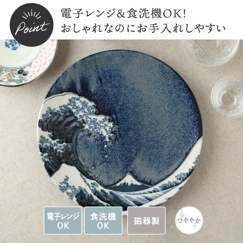 楽天市場】大皿 27.5cm 神奈川沖浪裏 北斎写和食器 おしゃれ モダン 和