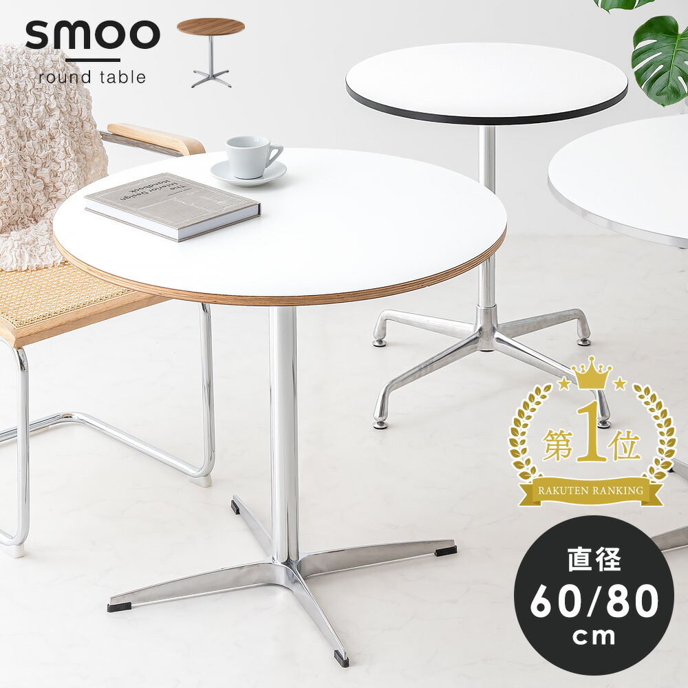 楽天市場】カフェテーブル 円形 直径80cm 60cm 丸テーブル ダイニング