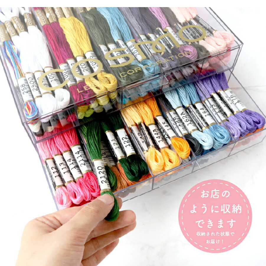 Cosmo 刺しゅう糸ラック #25 刺繍糸付き Cosmo 刺しゅう糸ラック #25