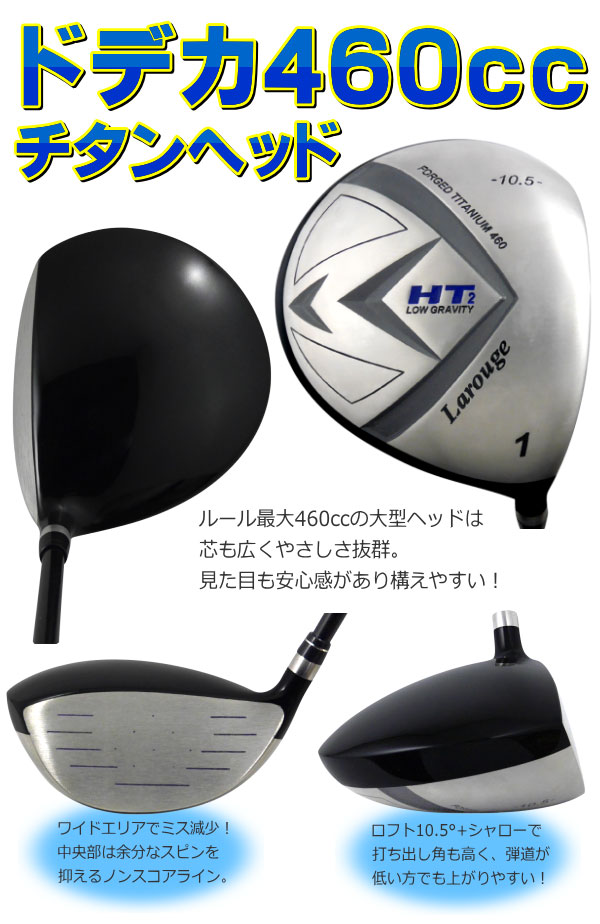 楽天市場】Larouge-HT2『デカ短』ドライバー 【FD-60：標準シャフト