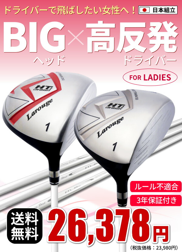楽天市場】レディース用 高反発ドライバー選べる510/530ヘッド