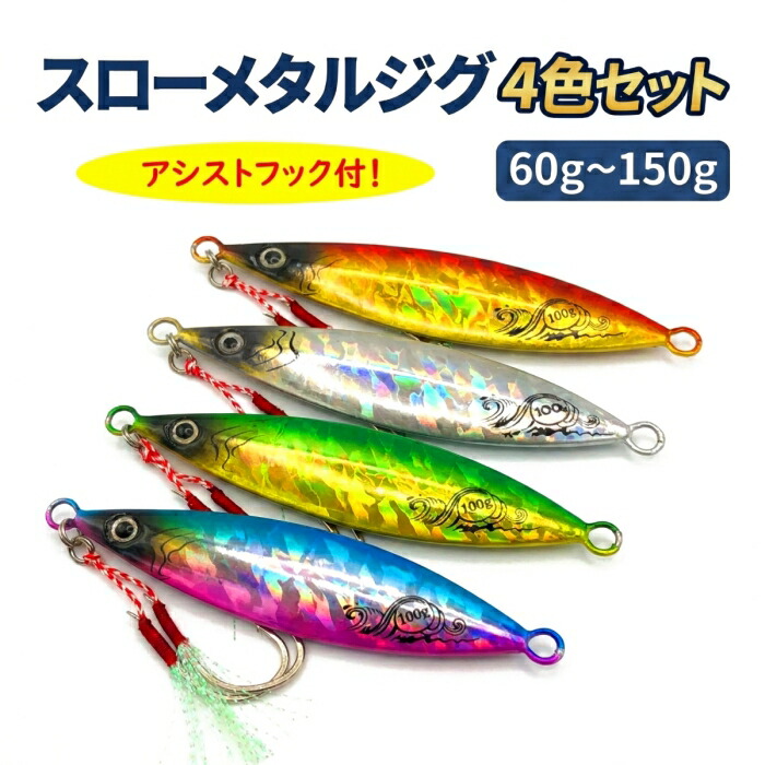 楽天市場】【送料無料】 メタルジグセット 60g 80g 100g 120g 150g