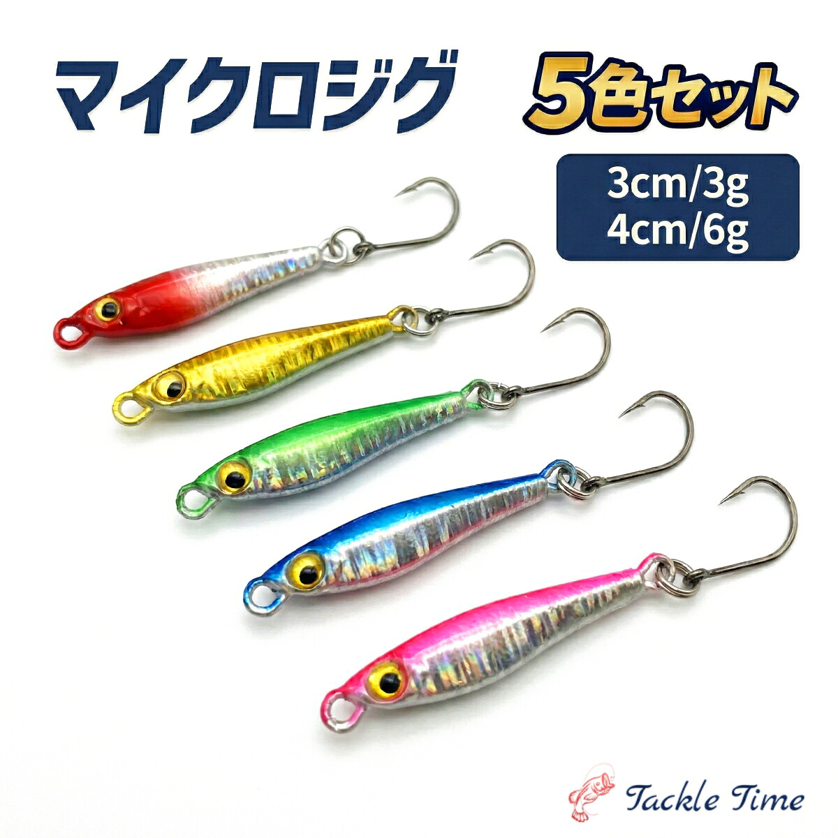 楽天市場】【送料無料】 ルアー メタルジグ セット マイクロジグ 3g 6g