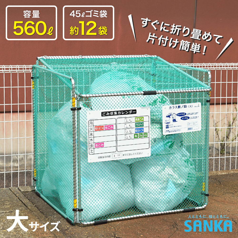 楽天市場】カラスよけ ゴミネット 560L 折り畳み式 大容量