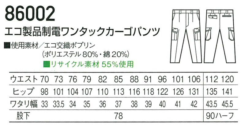 自重堂Jichodoの作業服春夏用 作業用カーゴパンツ86002| サンワーク本店