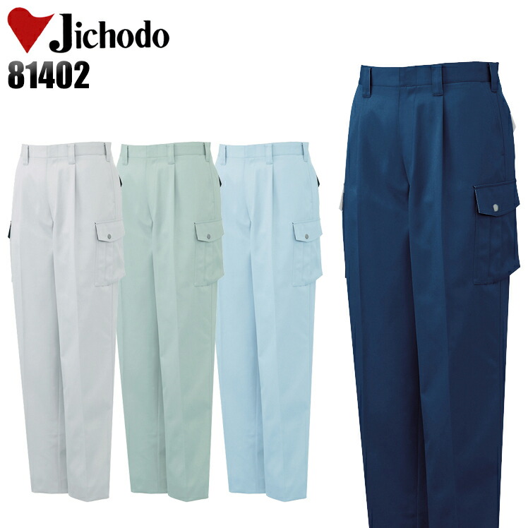 自重堂Jichodoの作業服秋冬用 作業ズボン81401| サンワーク本店
