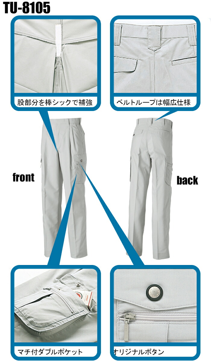 タカヤTAKAYAの作業服春夏用 作業用カーゴパンツTU-8105| サンワーク本店