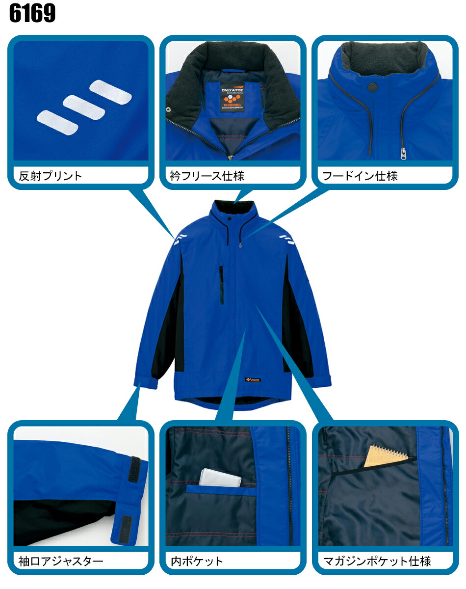 アイトスAITOZの作業用防寒着 防寒ブルゾン6169| サンワーク本店