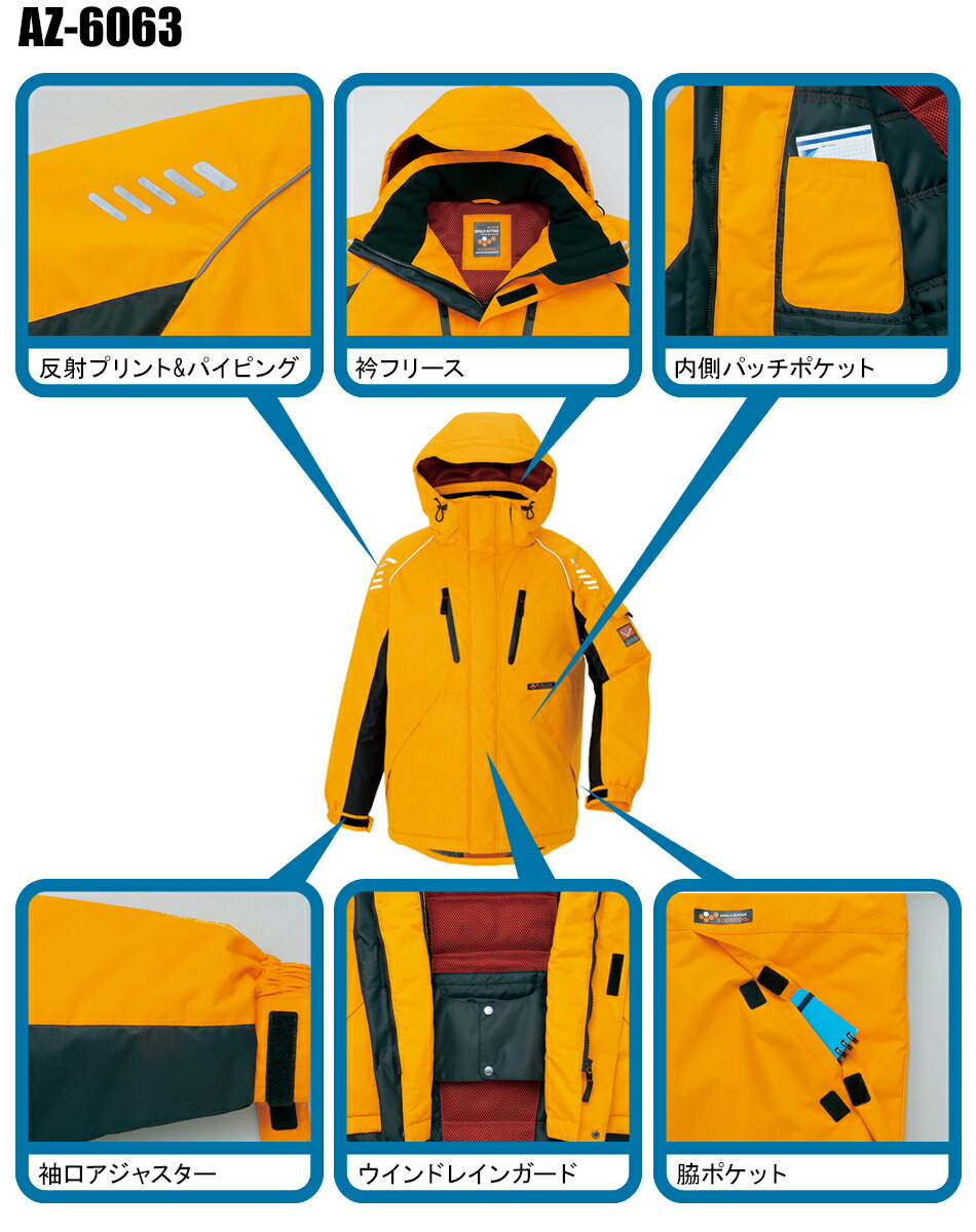 アイトスAITOZの作業用防寒着 防寒ブルゾンAZ-6063| サンワーク本店