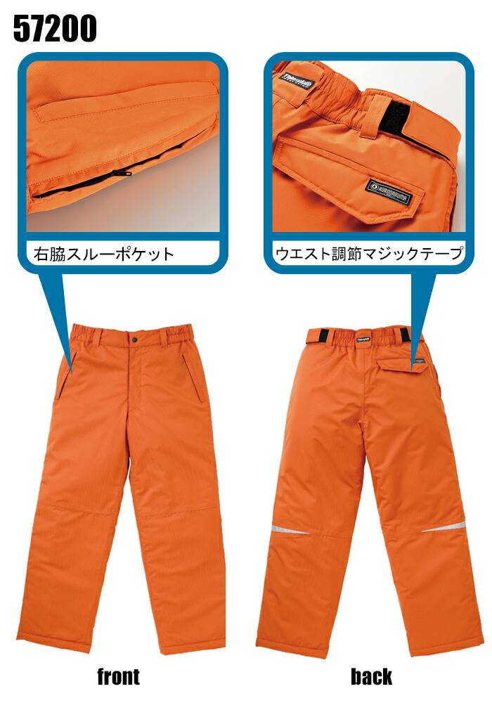 作業服|作業着|クロダルマ（KURODARUMA）|防水防寒パンツ|57200|