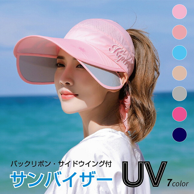 楽天市場】UVカットサンバイザー 帽子 UVカット レディース おしゃれ