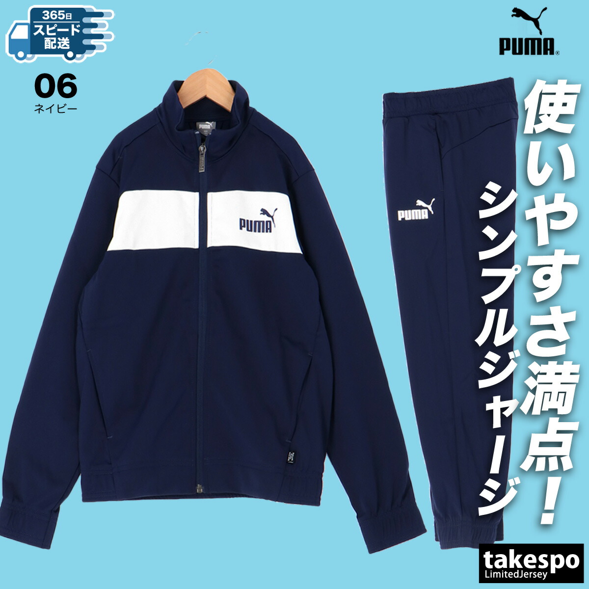 楽天市場】マラソン最大3000円オフクーポン有！ プーマ ジャージ 上下