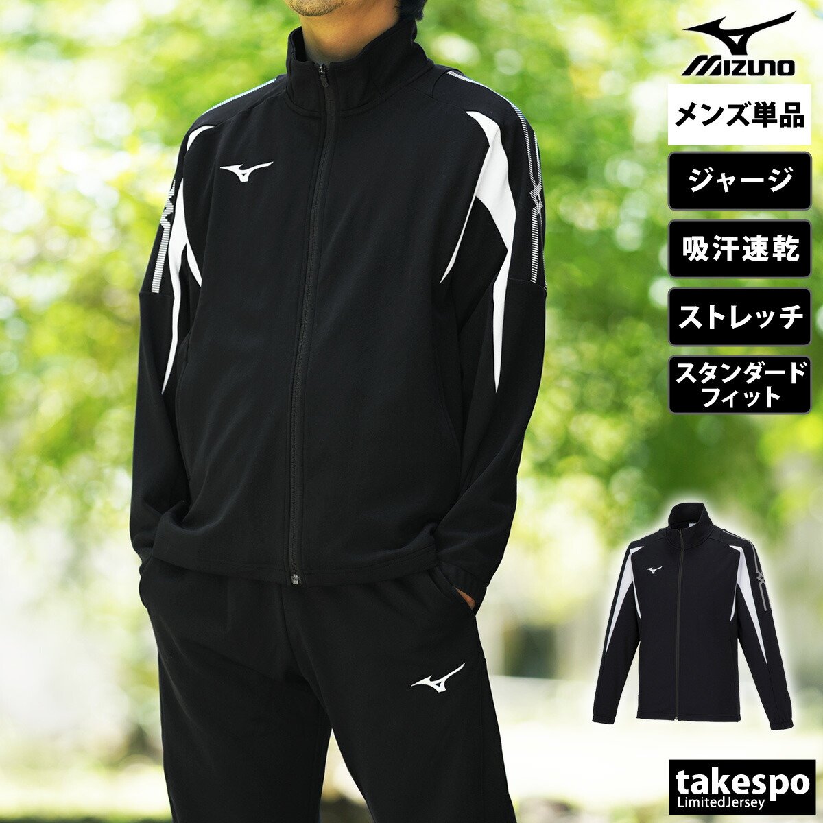 楽天市場】マラソン最大3000円オフクーポン有！ ミズノ ジャージ 上