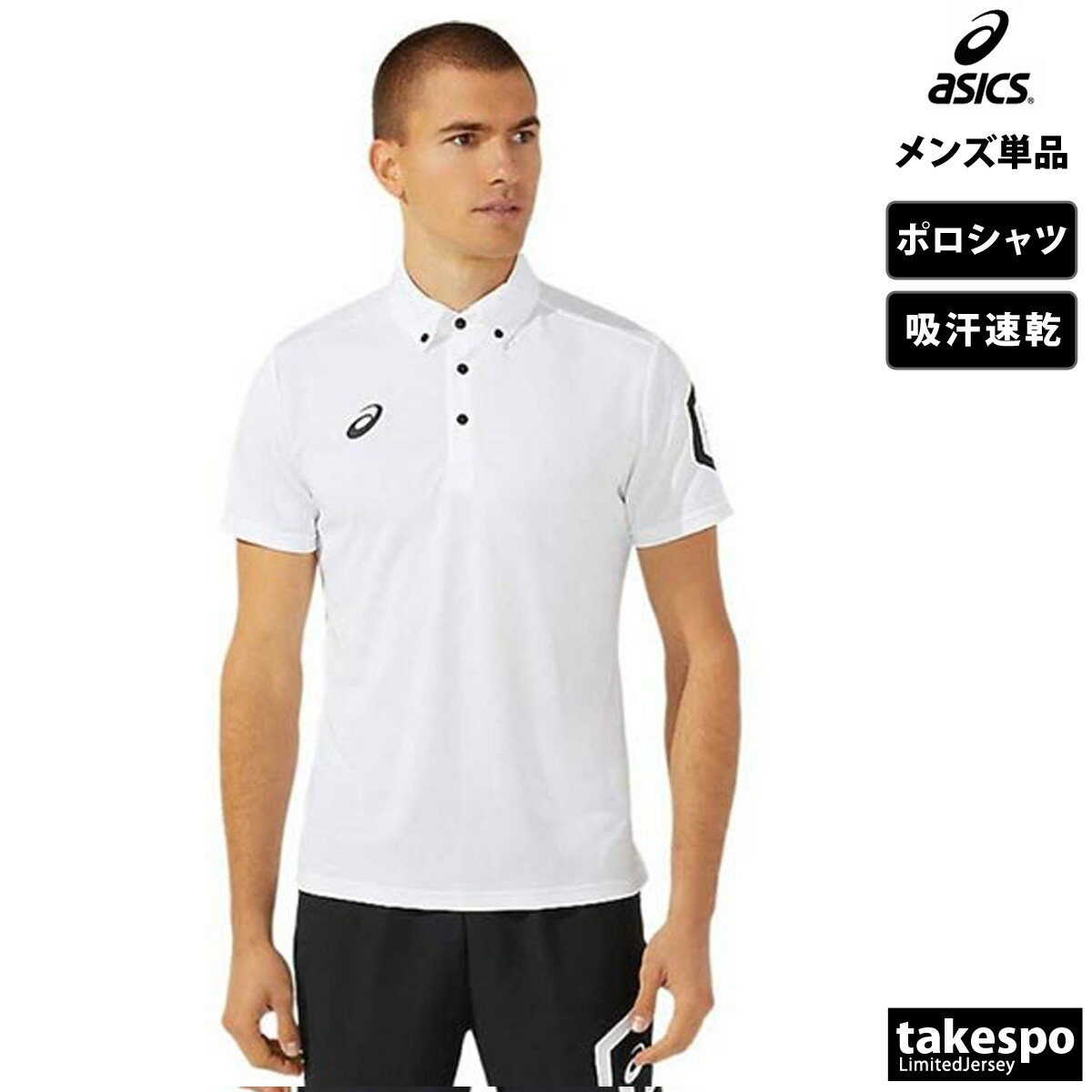 楽天市場】アシックス ポロシャツ メンズ ブランド 半袖 吸汗 速乾