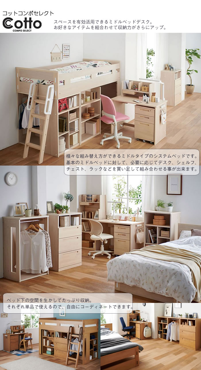 楽天市場】コットコンポセレクト HCM-565NSミドルベッド【学習家具