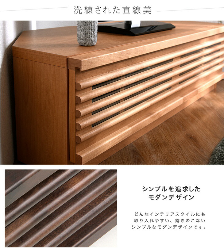大川家具 テレビボード 幅100cm コーナー アルダー無垢 完成品