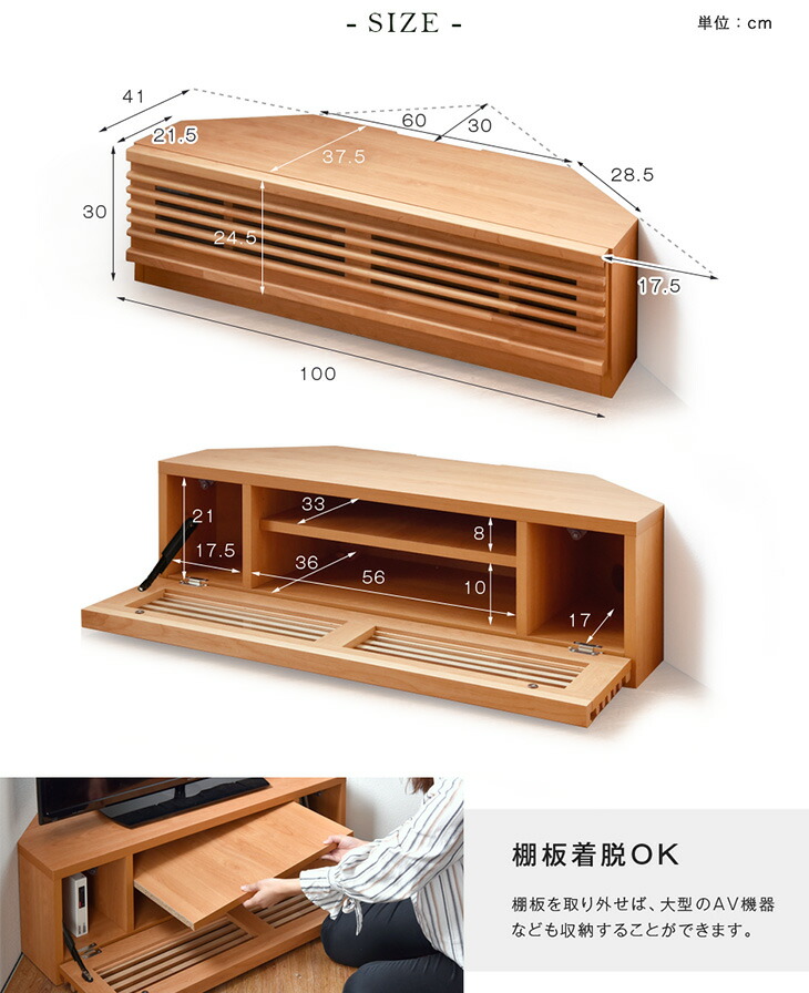 大川家具 テレビボード 幅100cm コーナー アルダー無垢 完成品